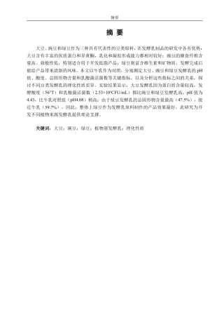 26年CH生物科学 不同豆基发酵乳的理化性质和微生物比较研究-终稿全日制-约15772字符.pdf