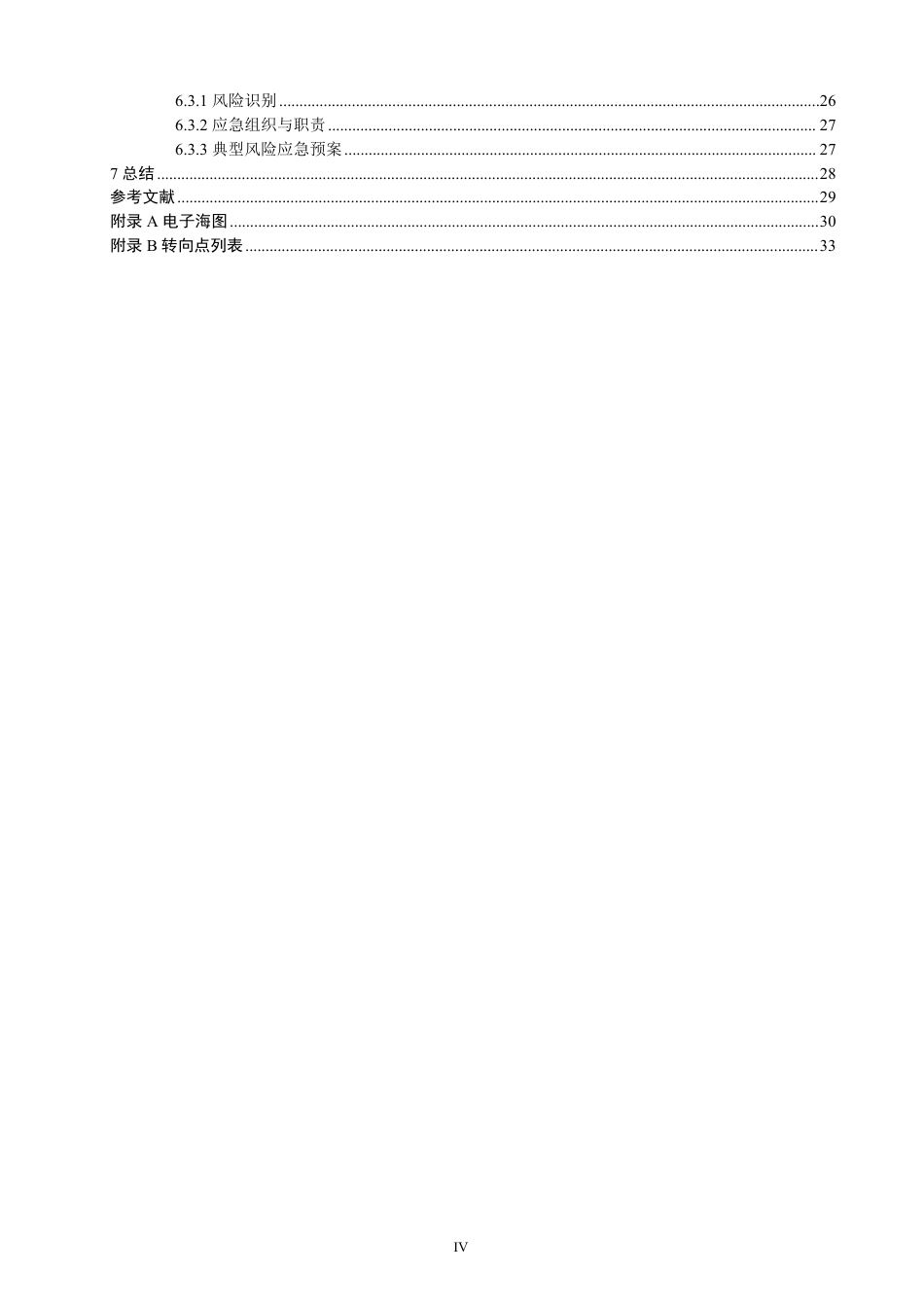26年CH航海技术 厦门港至汕头港至新加坡裕廊港的航行规划-终稿全-约21870字符.pdf_第5页