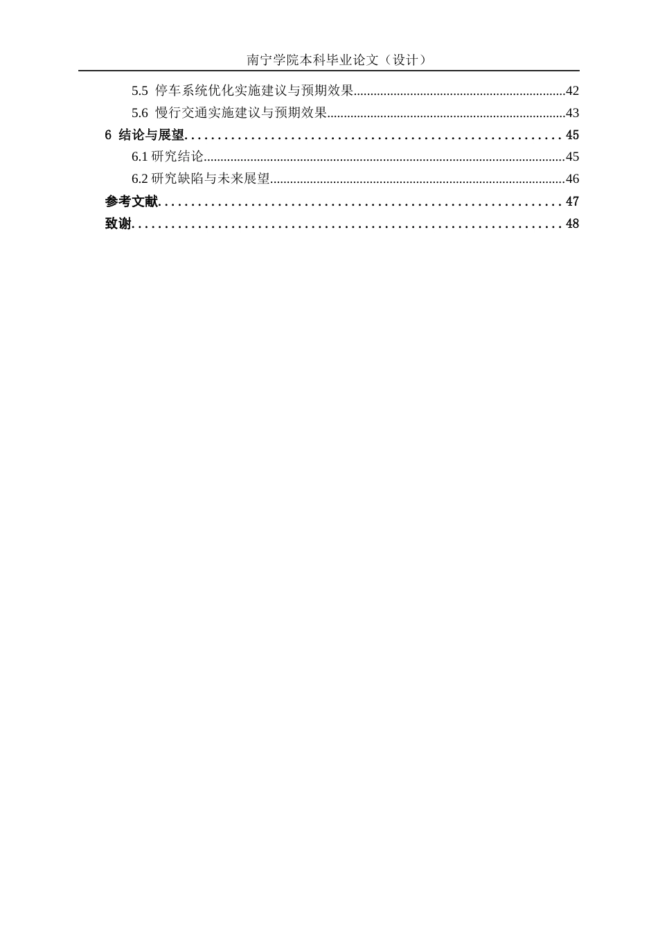 26年CH交通运输 北流市实验中学校园周边交通组织优化研究-终稿全日制(26299字).docx_第5页