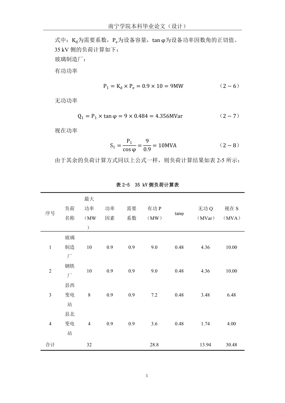 26年CH电气自动化 宾阳地区某110kV变电站继电保护设计终稿全日制-约19816字符.pdf_第10页