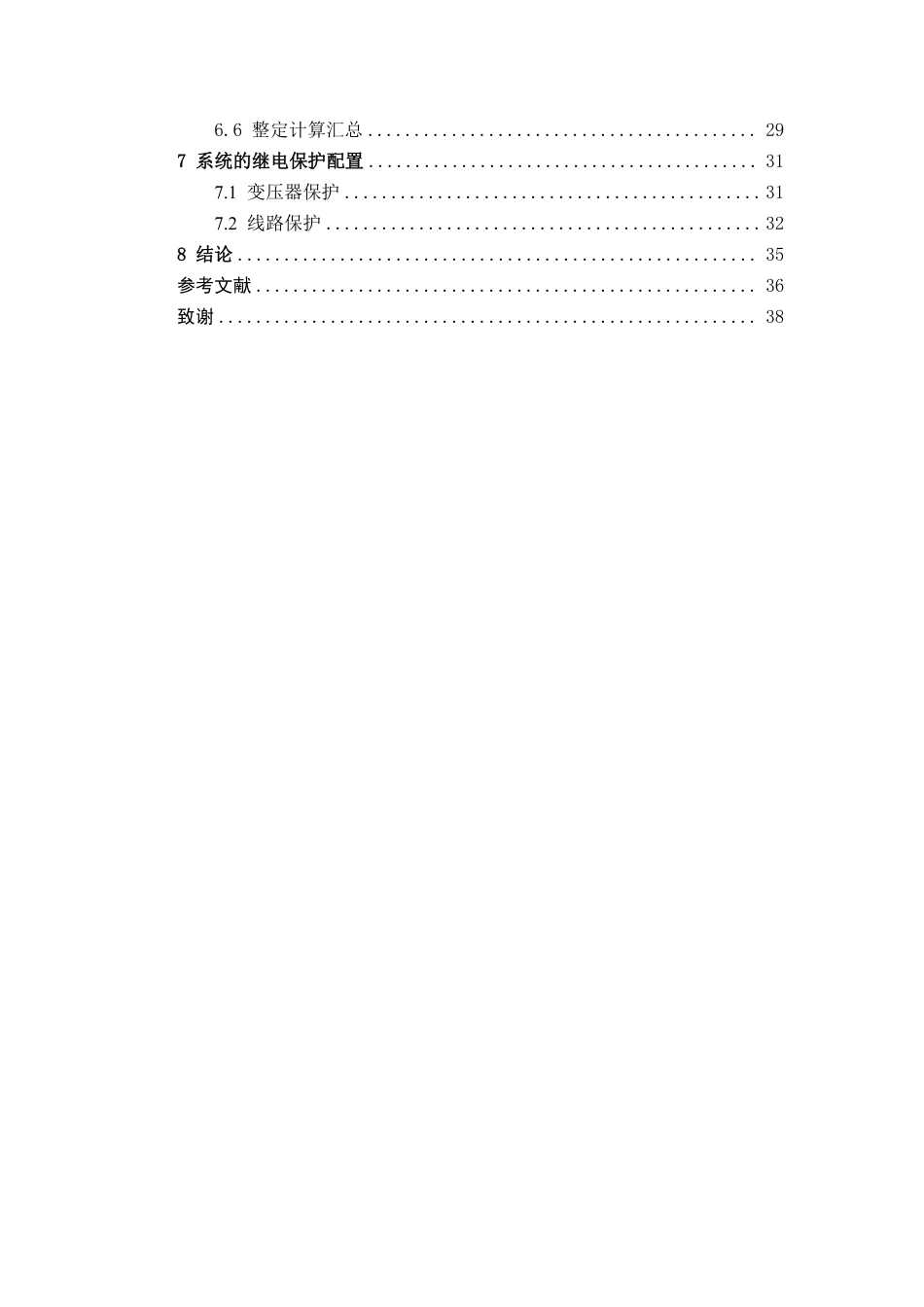 26年CH电气自动化 宾阳地区某110kV变电站继电保护设计终稿全日制-约19816字符.pdf_第5页