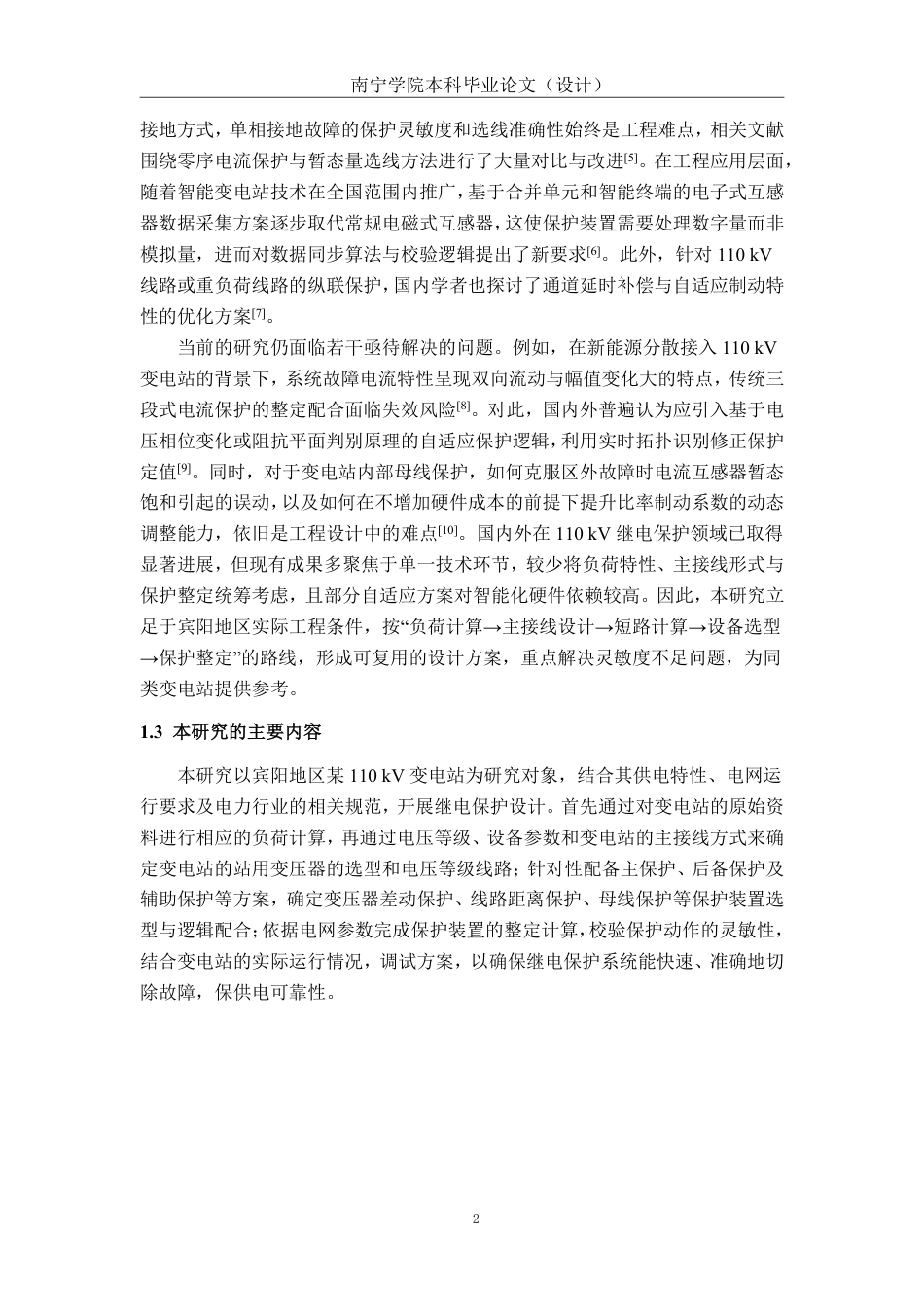 26年CH电气自动化 宾阳地区某110kV变电站继电保护设计终稿全日制-约19816字符.pdf_第7页