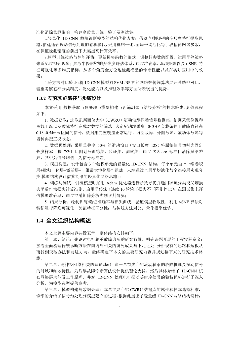 26年CH电气工程与智能控制 基于神经网络的滚动轴承故障诊断-终稿全-约19752字符.pdf_第8页