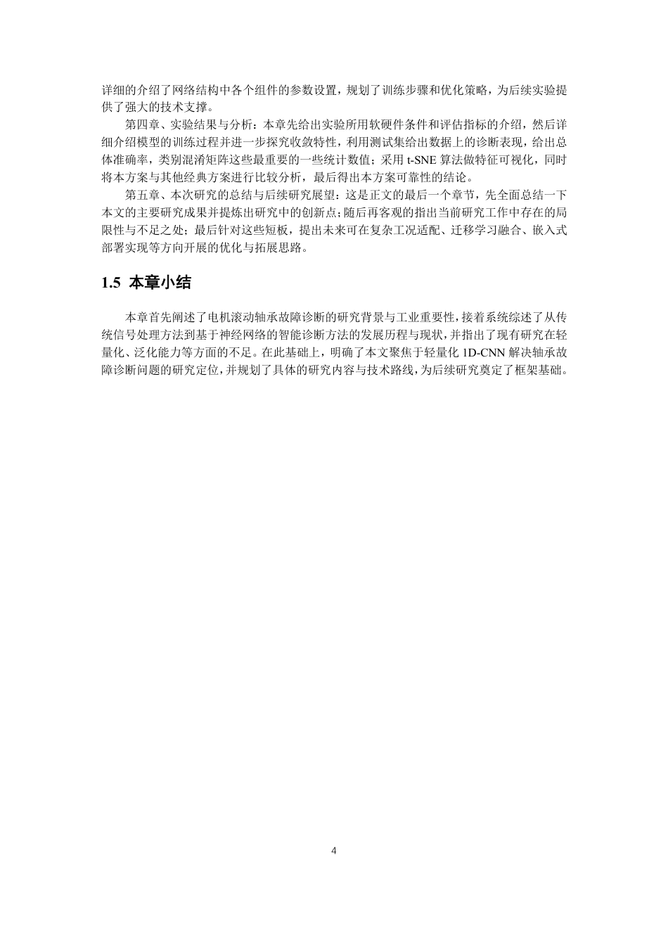 26年CH电气工程与智能控制 基于神经网络的滚动轴承故障诊断-终稿全-约19752字符.pdf_第9页