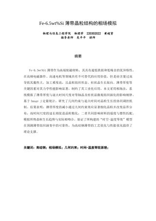 26年CH物理学 薄带晶粒结构的相场模拟-终稿全(13645字).docx