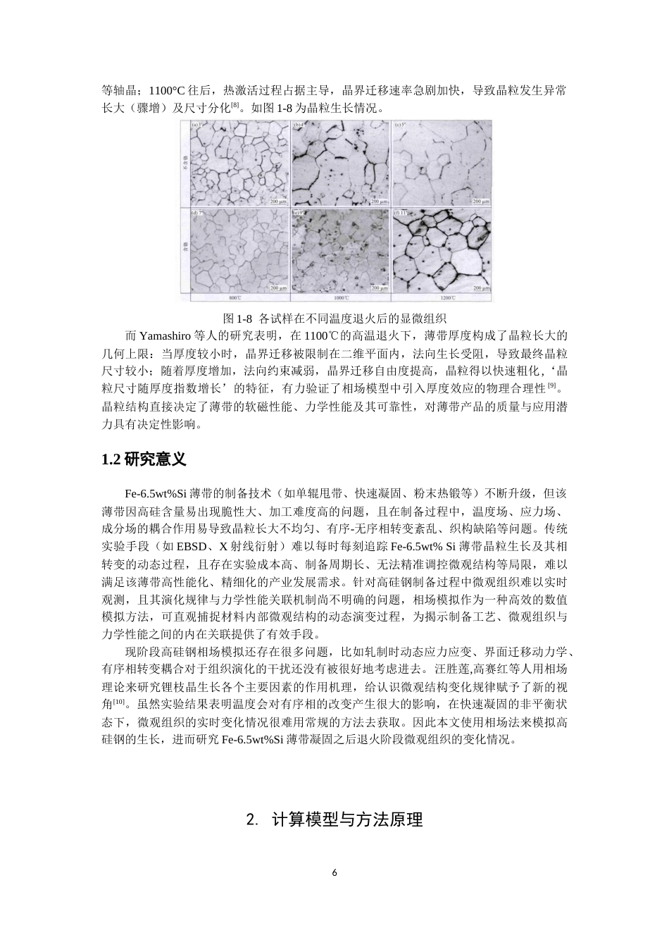 26年CH物理学 薄带晶粒结构的相场模拟-终稿全(13645字).docx_第10页