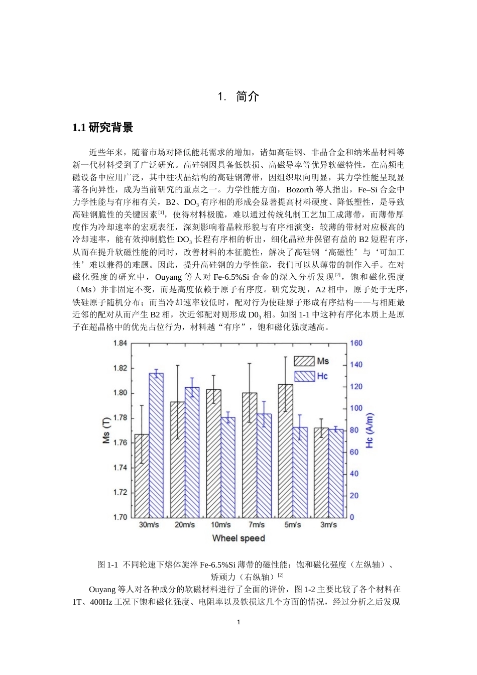 26年CH物理学 薄带晶粒结构的相场模拟-终稿全(13645字).docx_第5页