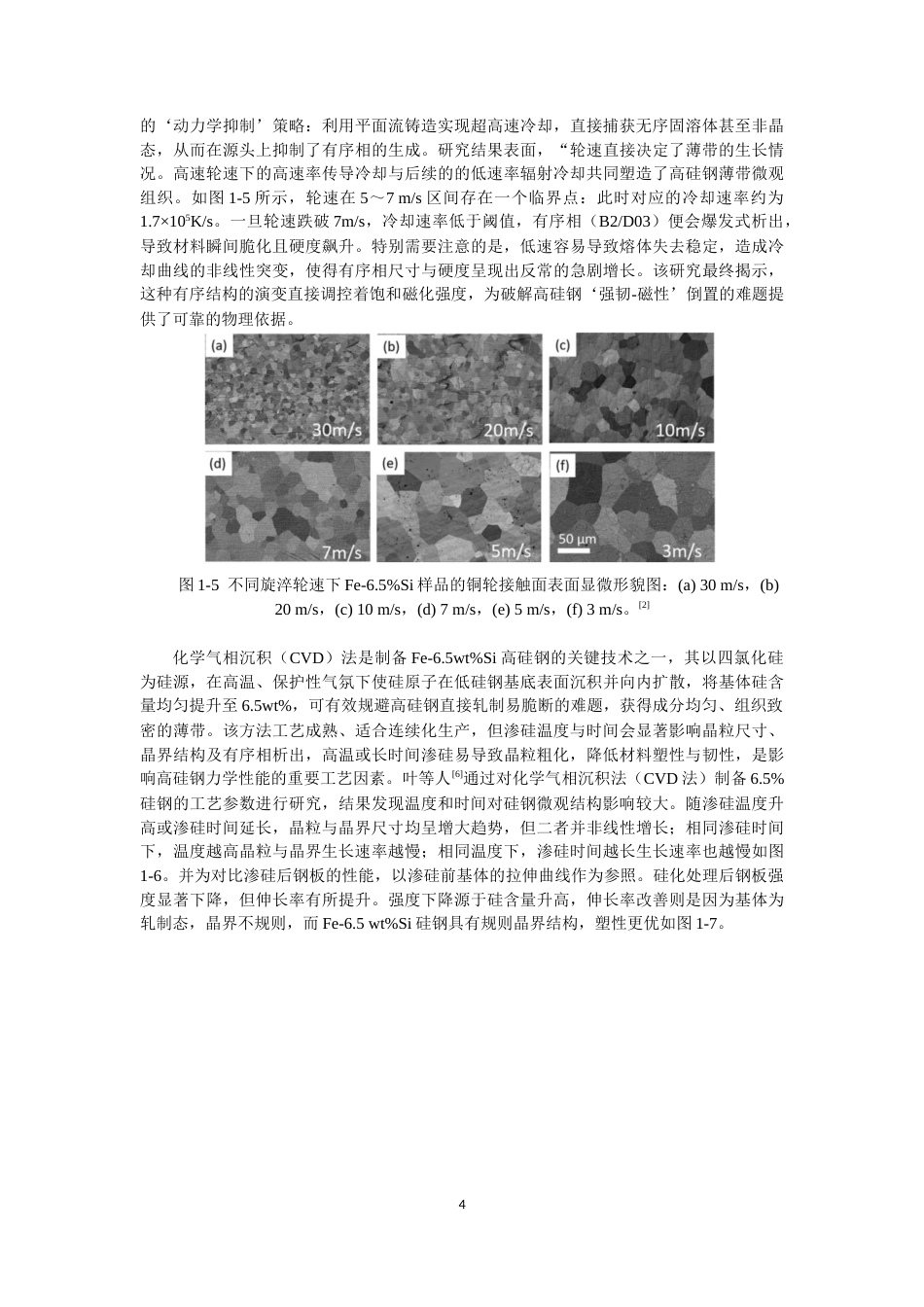 26年CH物理学 薄带晶粒结构的相场模拟-终稿全(13645字).docx_第8页