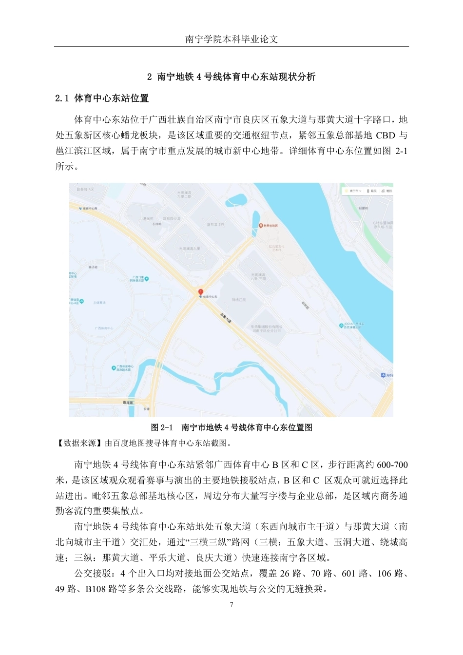 26年CH交通运输 面向大型活动散场的地铁站客流组织优化研究---以南宁地铁4号线体育中心东站为例-终稿全日制-约21847字符.pdf_第10页