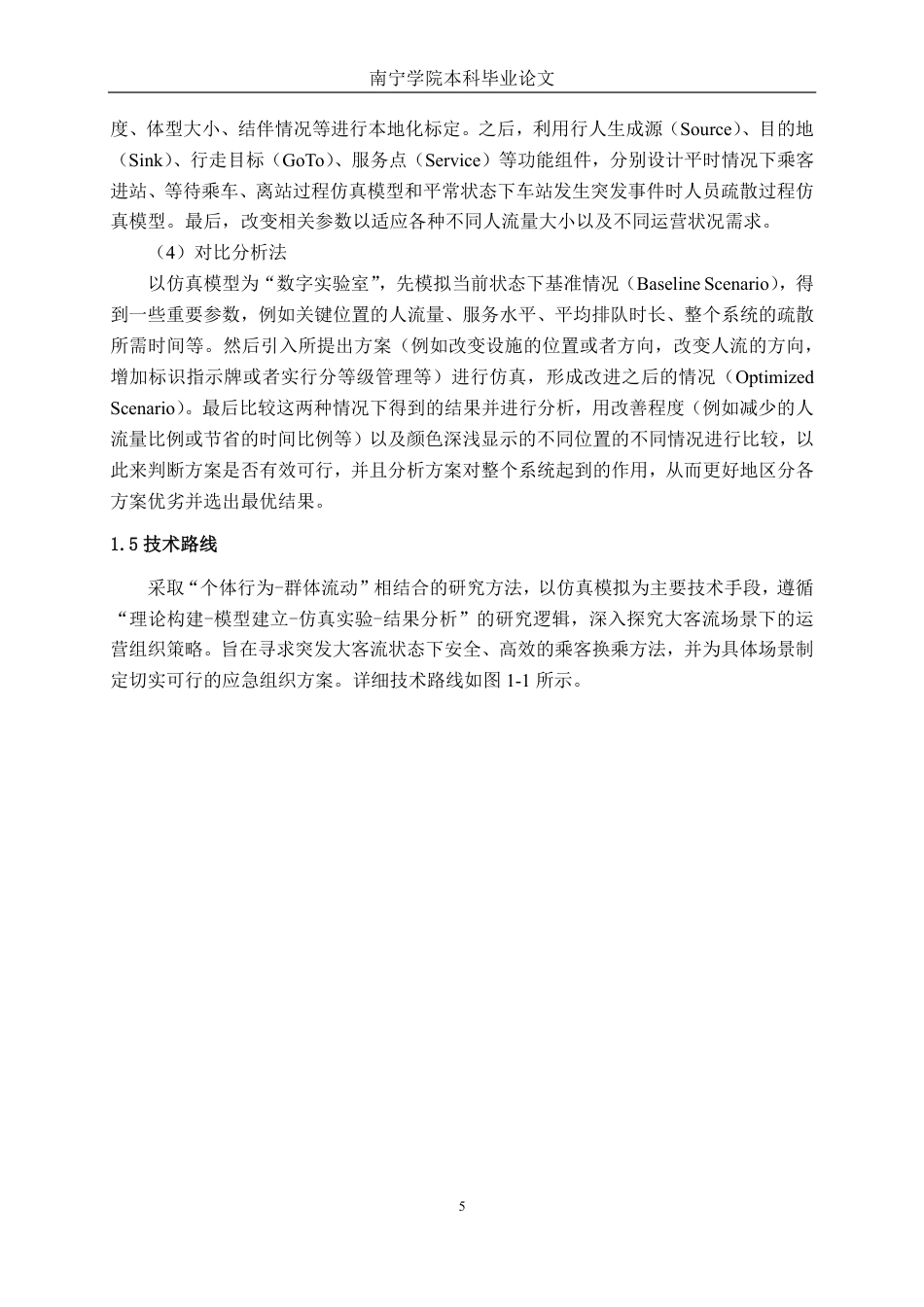 26年CH交通运输 面向大型活动散场的地铁站客流组织优化研究---以南宁地铁4号线体育中心东站为例-终稿全日制-约21847字符.pdf_第8页