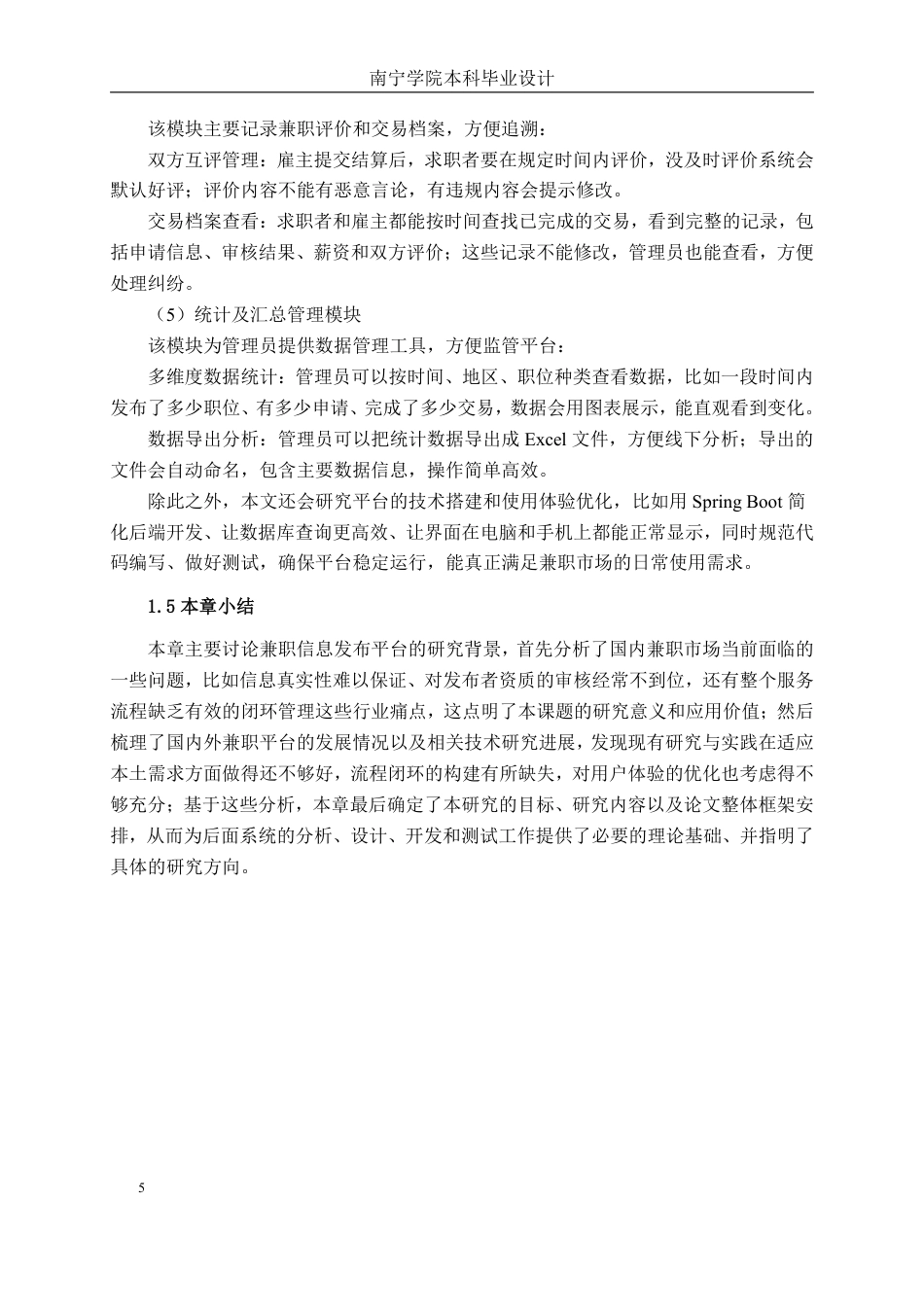 26年CH软件工程 基于Spring Boot的“兼职信息发布”平台终稿全日制-约29343字符.pdf_第10页