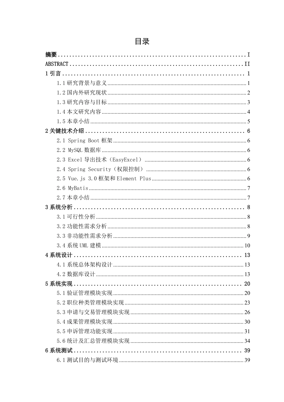 26年CH软件工程 基于Spring Boot的“兼职信息发布”平台终稿全日制-约29343字符.pdf_第4页