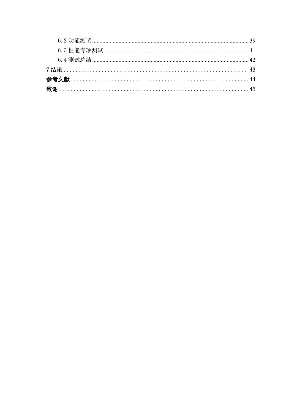 26年CH软件工程 基于Spring Boot的“兼职信息发布”平台终稿全日制-约29343字符.pdf_第5页