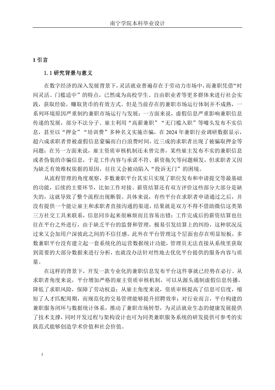 26年CH软件工程 基于Spring Boot的“兼职信息发布”平台终稿全日制-约29343字符.pdf_第6页
