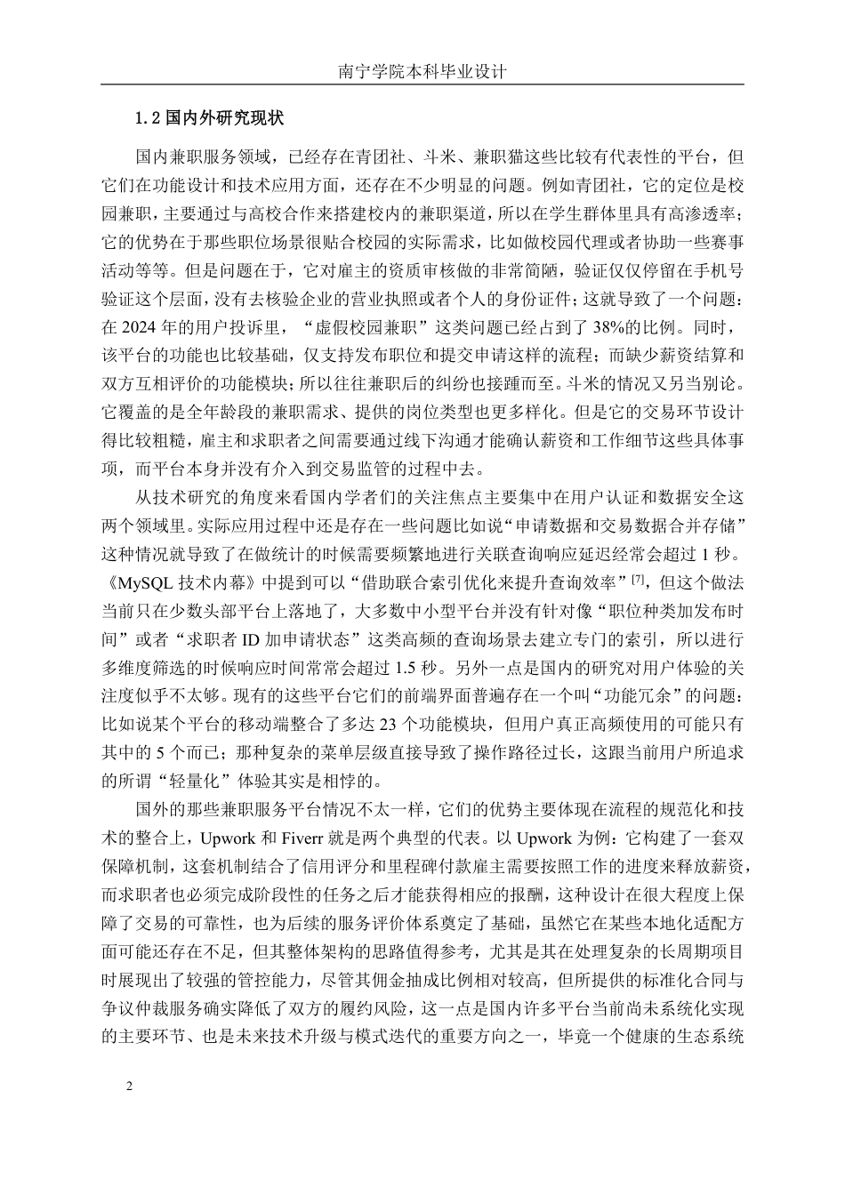 26年CH软件工程 基于Spring Boot的“兼职信息发布”平台终稿全日制-约29343字符.pdf_第7页