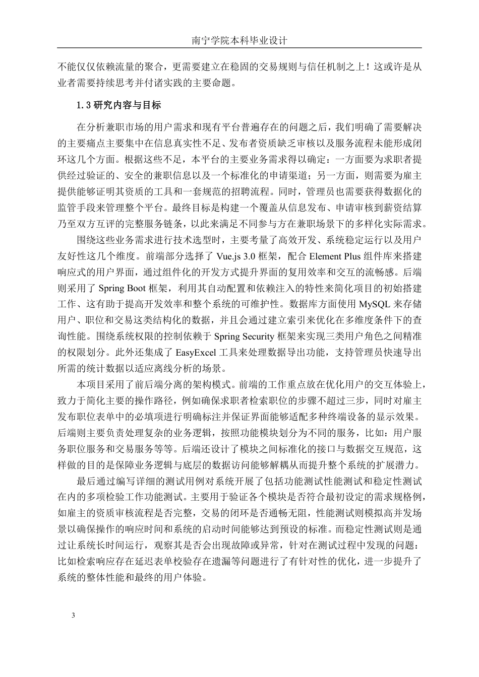 26年CH软件工程 基于Spring Boot的“兼职信息发布”平台终稿全日制-约29343字符.pdf_第8页