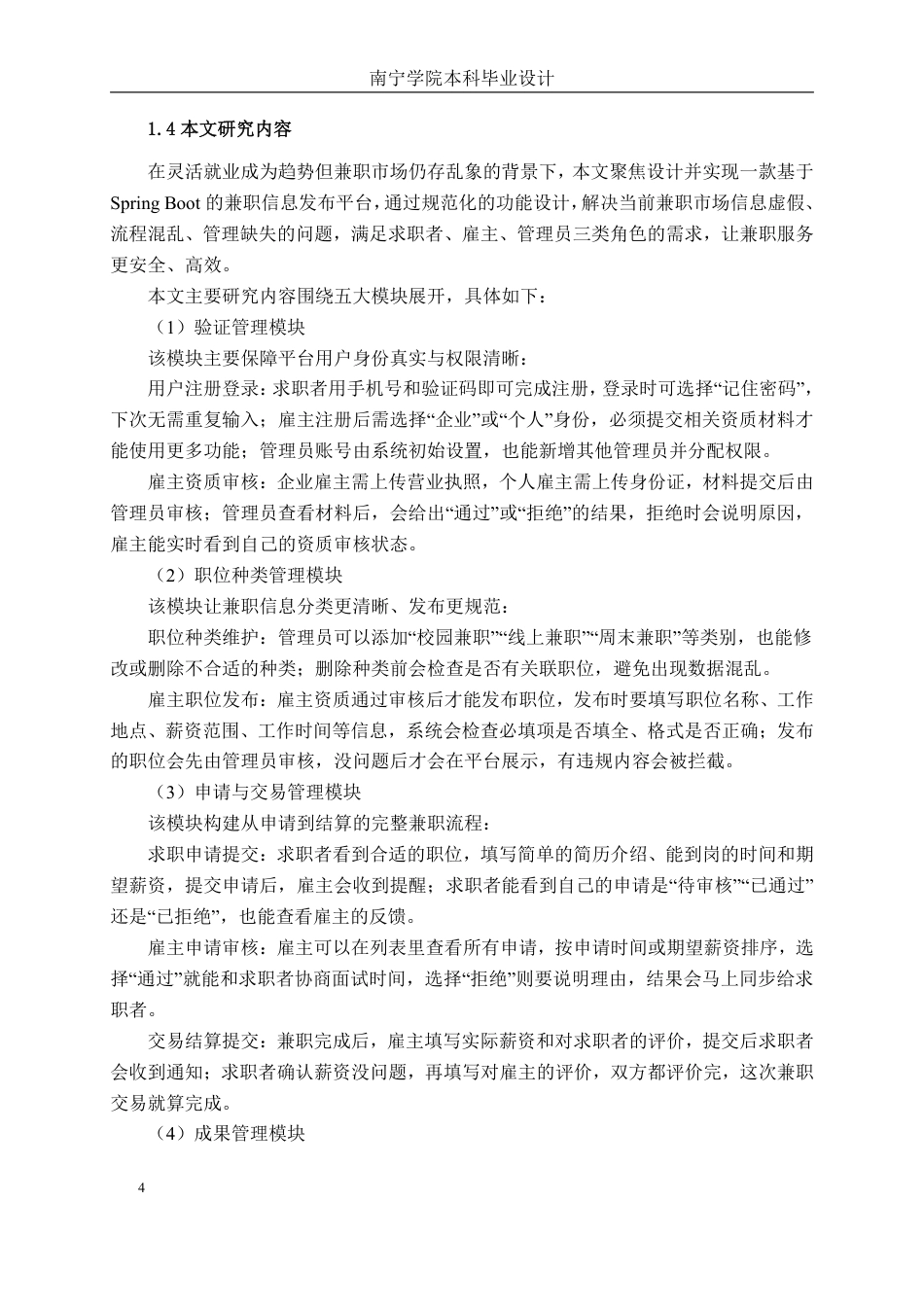 26年CH软件工程 基于Spring Boot的“兼职信息发布”平台终稿全日制-约29343字符.pdf_第9页