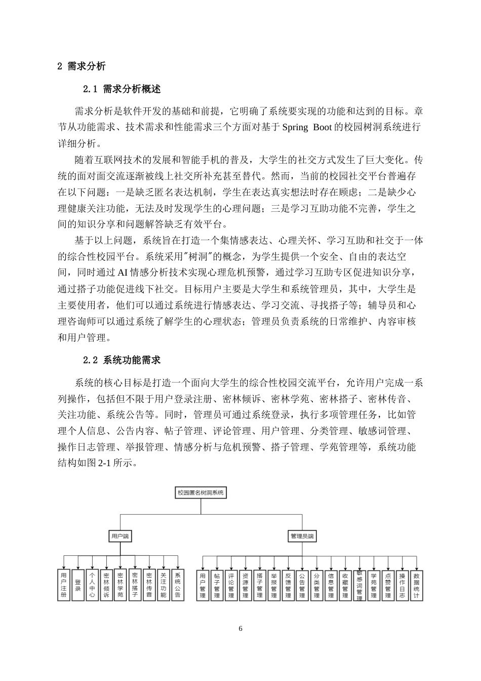 26年CH计算机科学 基于spring Boot+Vue的校园匿名树洞系统的设计与实现终稿全日制(29356字).docx_第10页