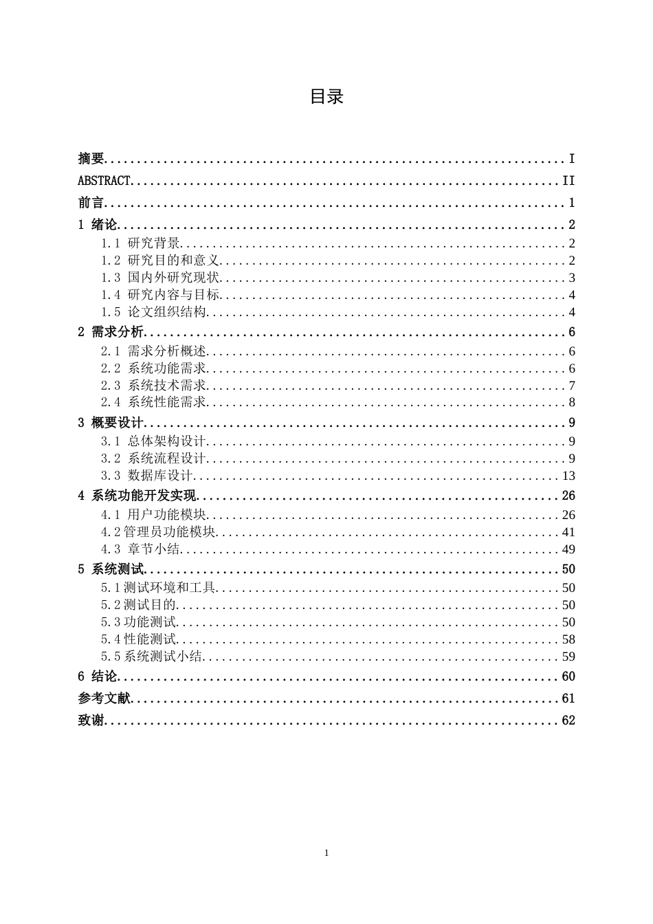 26年CH计算机科学 基于spring Boot+Vue的校园匿名树洞系统的设计与实现终稿全日制(29356字).docx_第4页