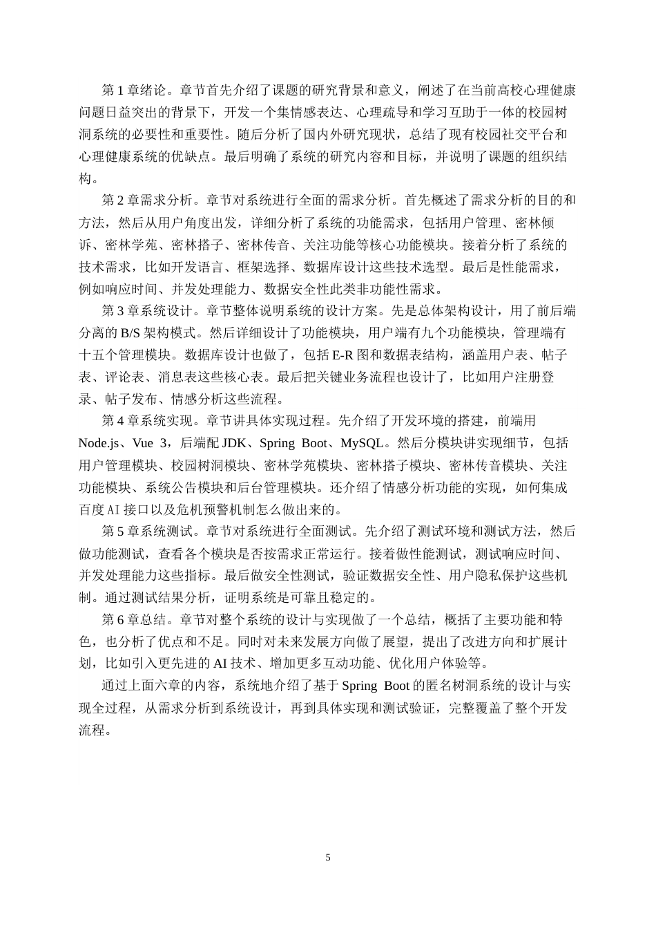 26年CH计算机科学 基于spring Boot+Vue的校园匿名树洞系统的设计与实现终稿全日制(29356字).docx_第9页