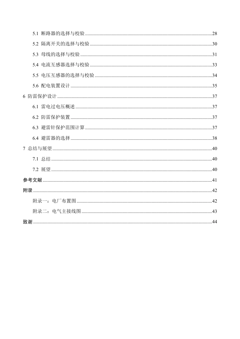 26年CH电气自动化 某光伏电厂110kV升压变电站电气工程一次部分设计-约24827字符.pdf_第4页