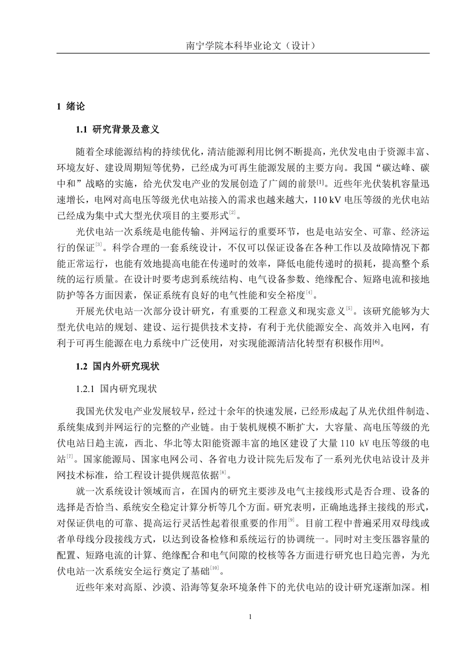 26年CH电气自动化 某光伏电厂110kV升压变电站电气工程一次部分设计-约24827字符.pdf_第5页