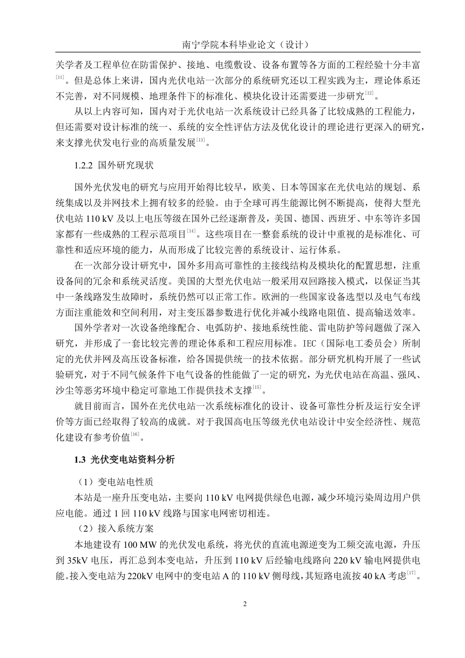 26年CH电气自动化 某光伏电厂110kV升压变电站电气工程一次部分设计-约24827字符.pdf_第6页