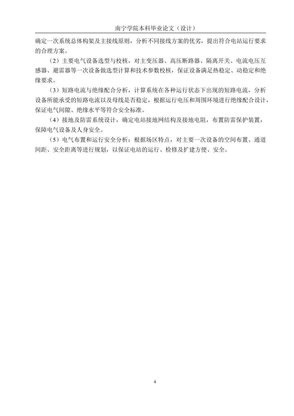 26年CH电气自动化 某光伏电厂110kV升压变电站电气工程一次部分设计-约24827字符.pdf_第8页