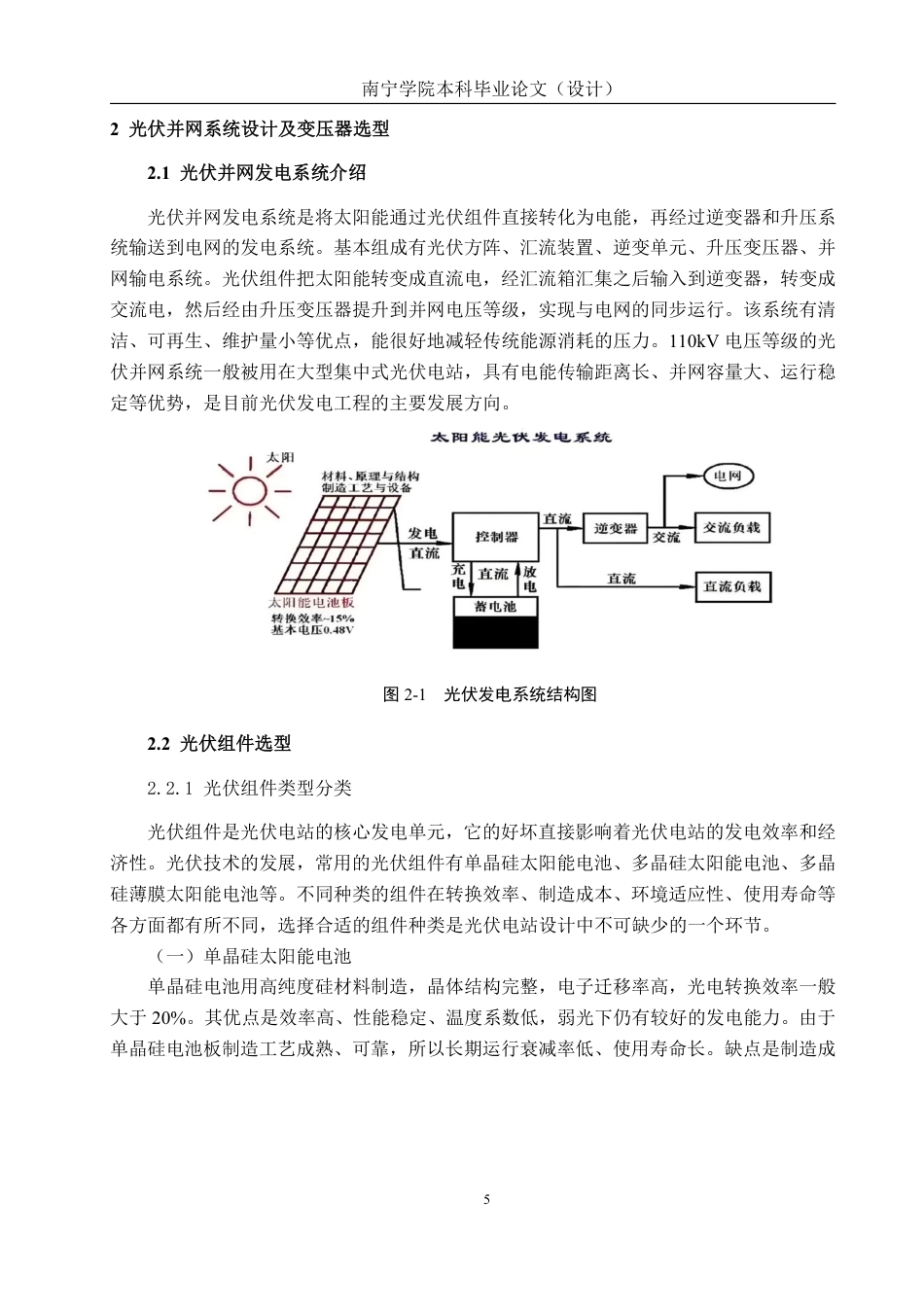 26年CH电气自动化 某光伏电厂110kV升压变电站电气工程一次部分设计-约24827字符.pdf_第9页