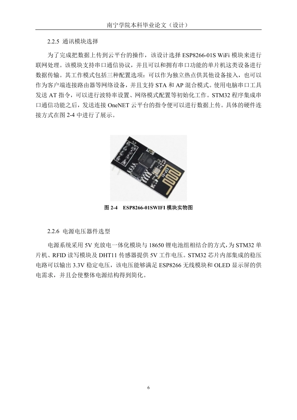 26年CH电气自动化 基于STM32智能书架设计终稿全日制-约15476字符.pdf_第10页