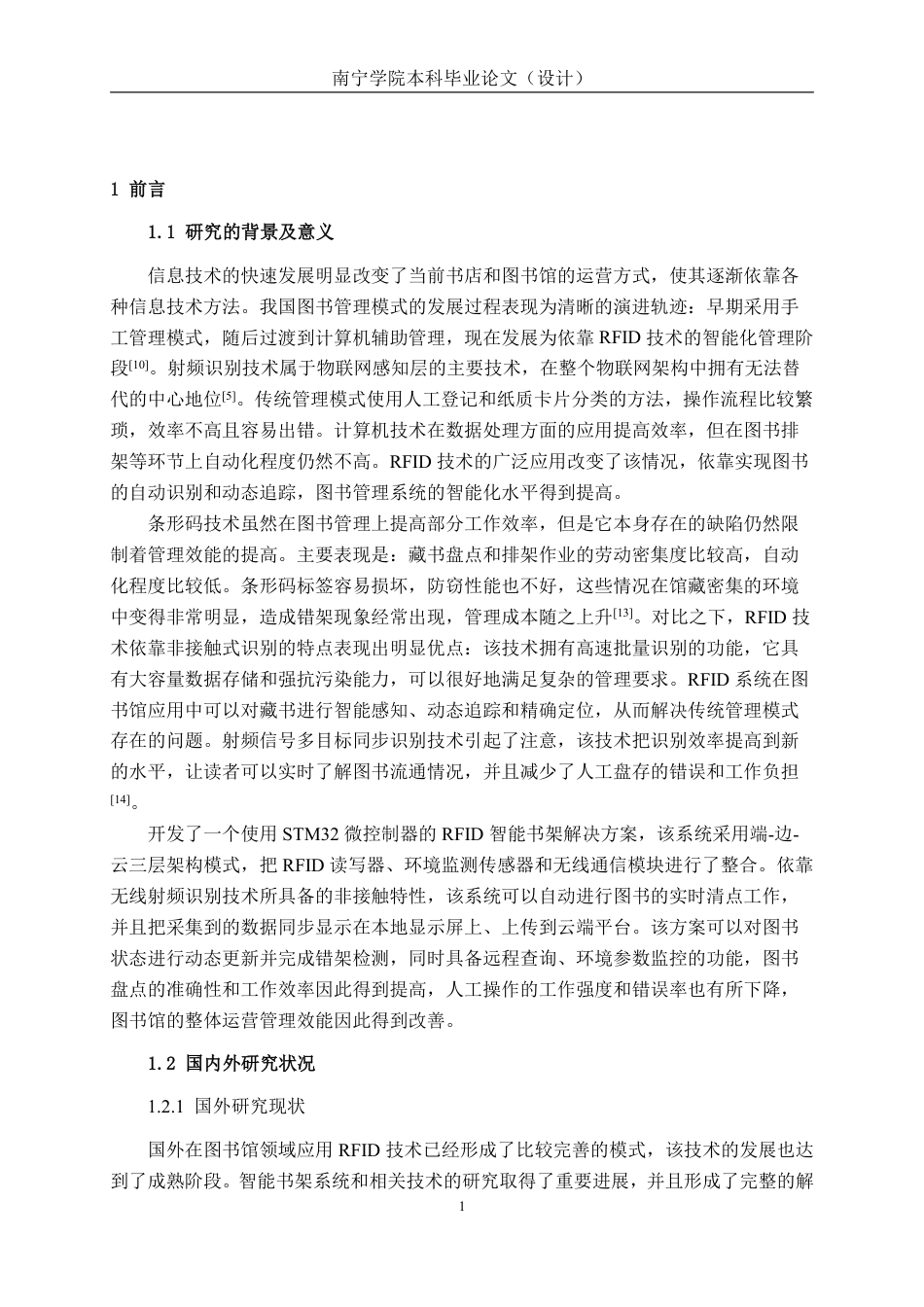 26年CH电气自动化 基于STM32智能书架设计终稿全日制-约15476字符.pdf_第5页