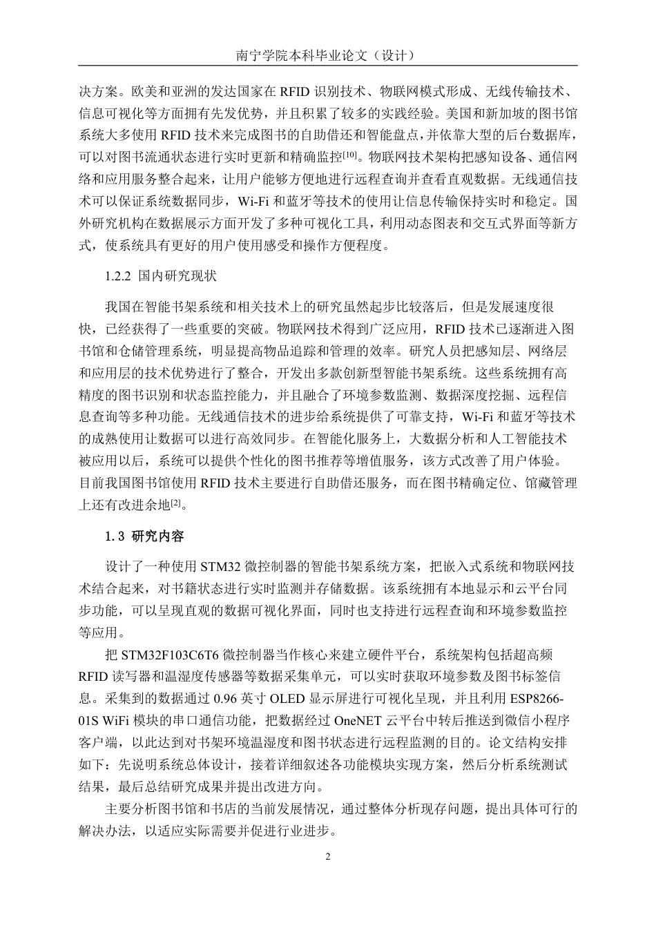 26年CH电气自动化 基于STM32智能书架设计终稿全日制-约15476字符.pdf_第6页