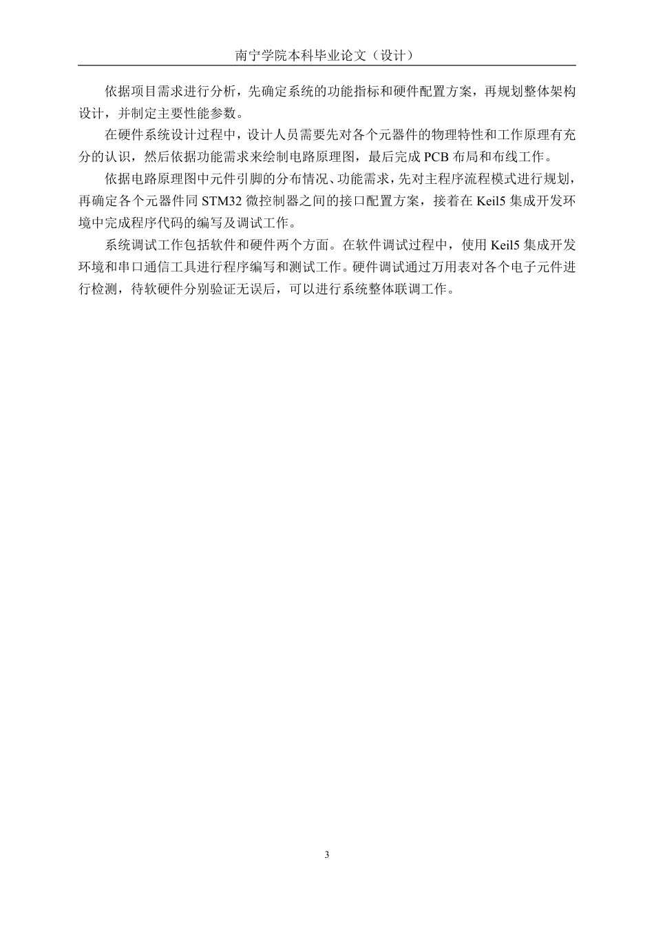 26年CH电气自动化 基于STM32智能书架设计终稿全日制-约15476字符.pdf_第7页