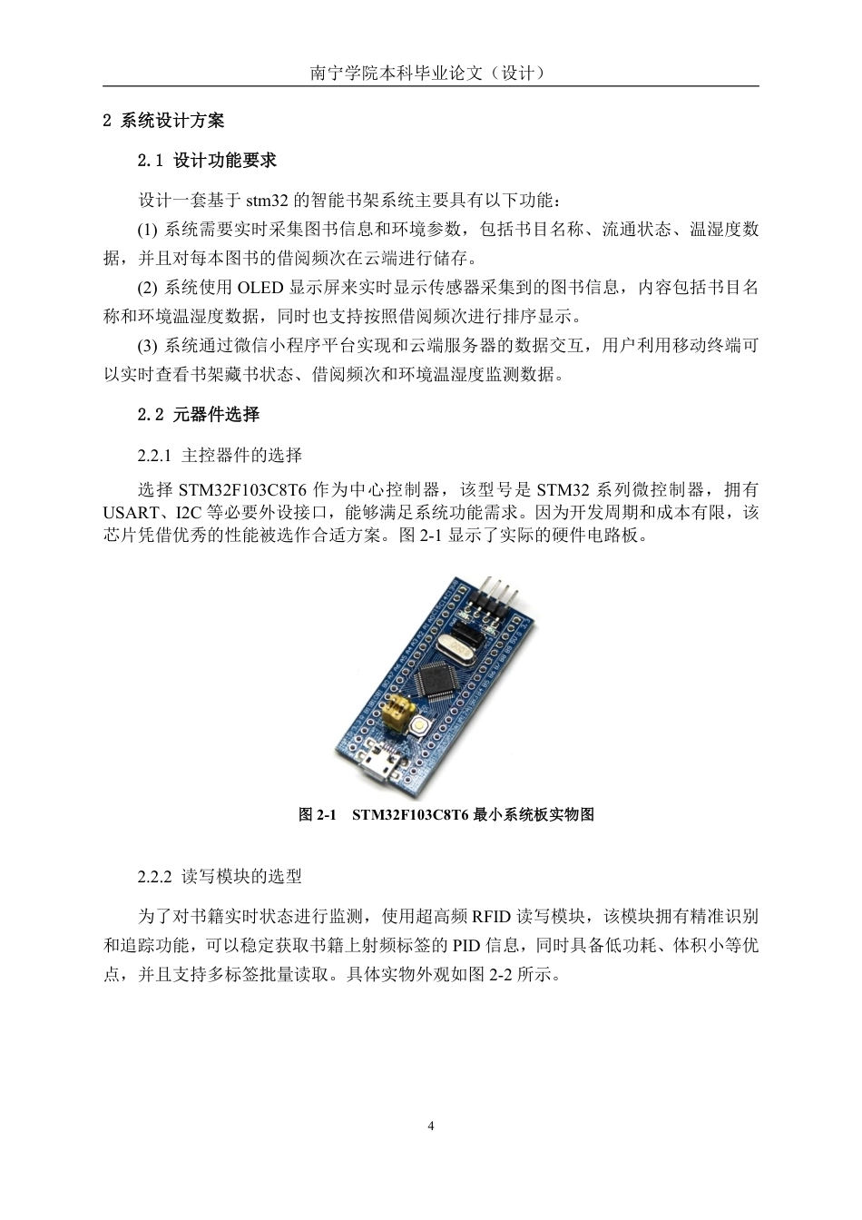26年CH电气自动化 基于STM32智能书架设计终稿全日制-约15476字符.pdf_第8页