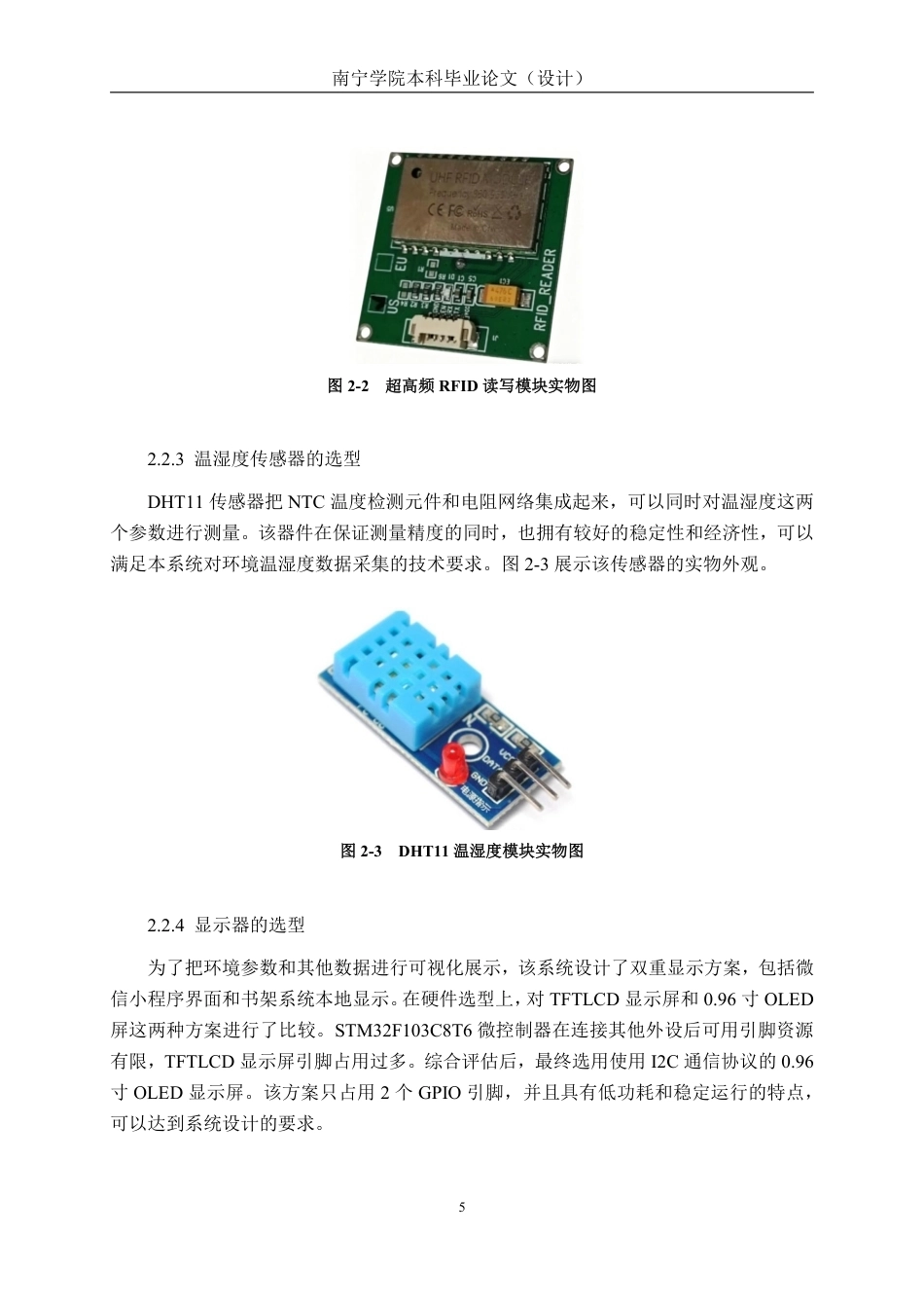 26年CH电气自动化 基于STM32智能书架设计终稿全日制-约15476字符.pdf_第9页