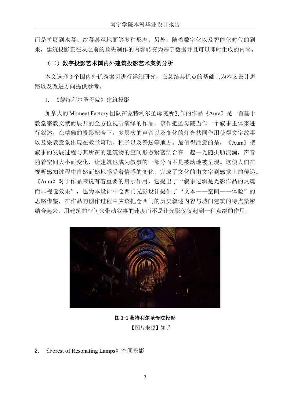 26年CH新媒体艺术 从文本到光影：南宁三街两巷传统叙事的视听内容设计(14861字).docx_第10页