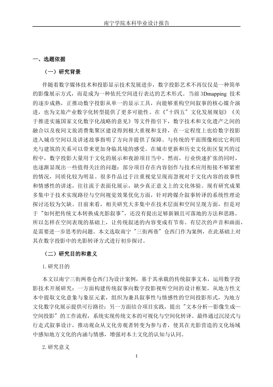 26年CH新媒体艺术 从文本到光影：南宁三街两巷传统叙事的视听内容设计(14861字).docx_第4页