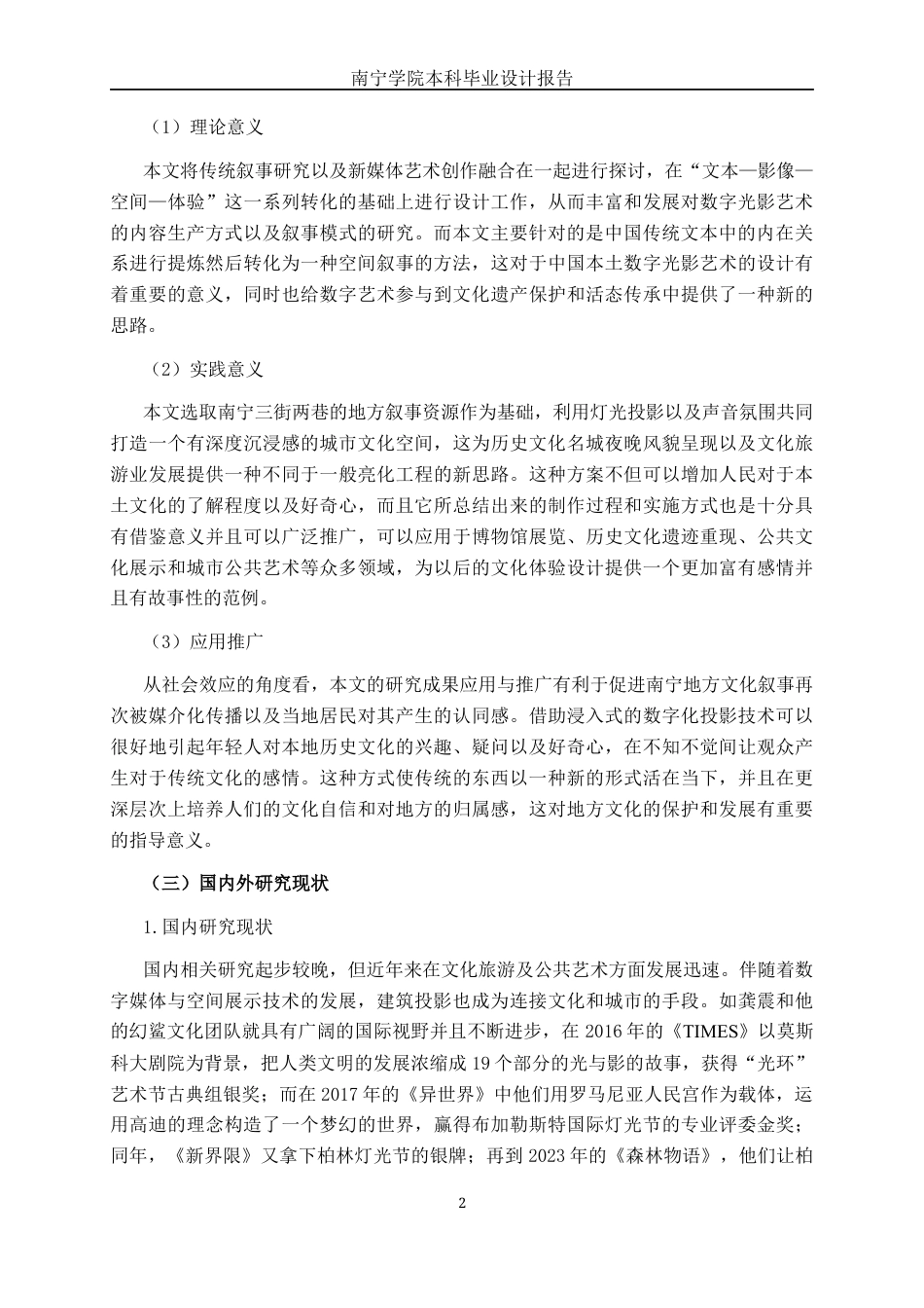 26年CH新媒体艺术 从文本到光影：南宁三街两巷传统叙事的视听内容设计(14861字).docx_第5页