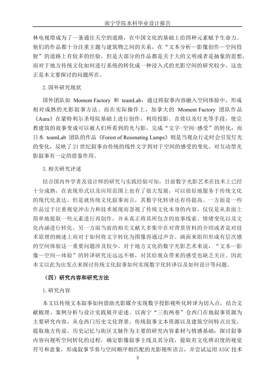 26年CH新媒体艺术 从文本到光影：南宁三街两巷传统叙事的视听内容设计(14861字).docx_第6页