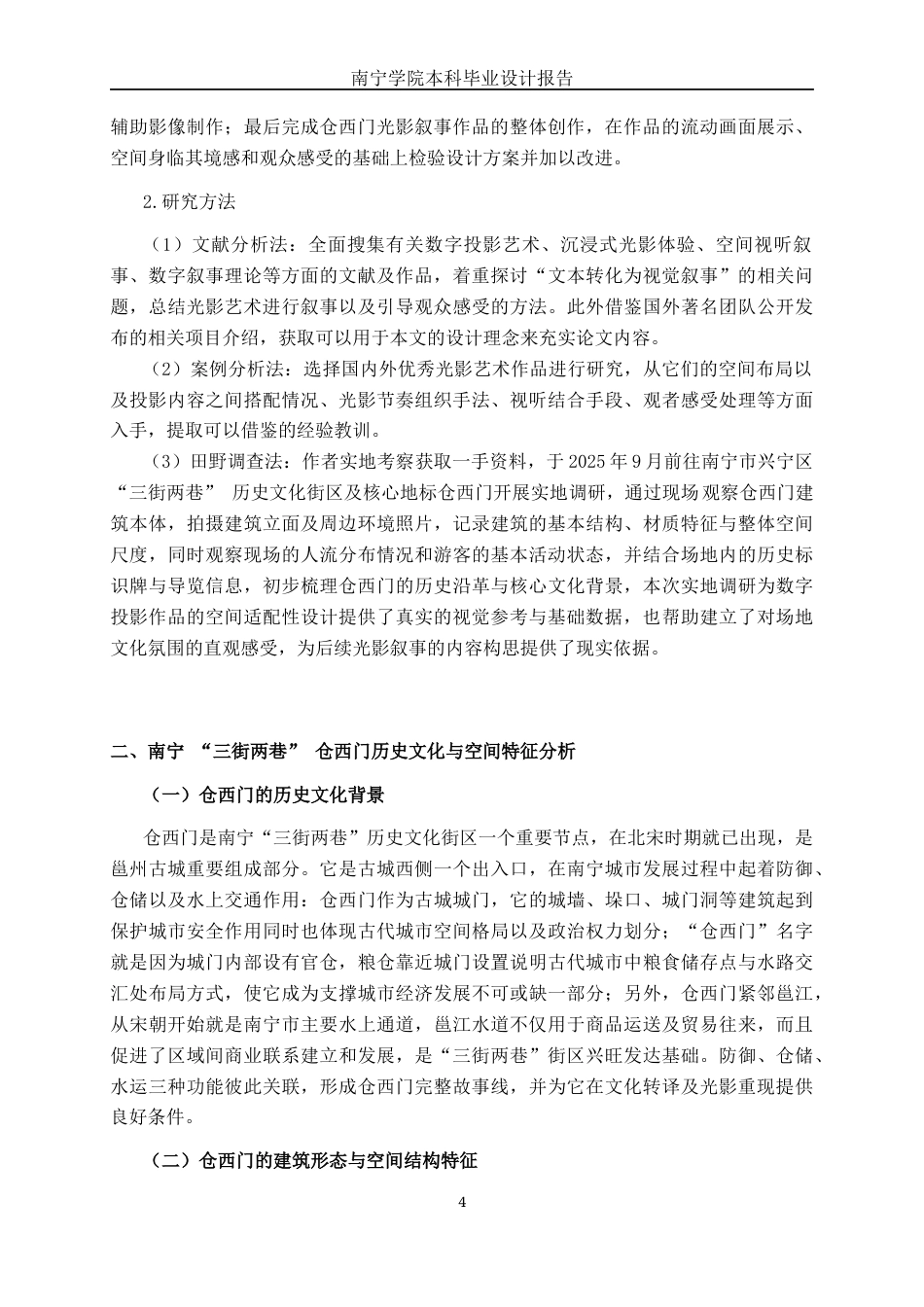 26年CH新媒体艺术 从文本到光影：南宁三街两巷传统叙事的视听内容设计(14861字).docx_第7页
