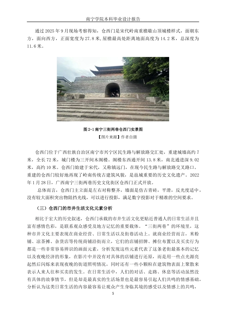 26年CH新媒体艺术 从文本到光影：南宁三街两巷传统叙事的视听内容设计(14861字).docx_第8页