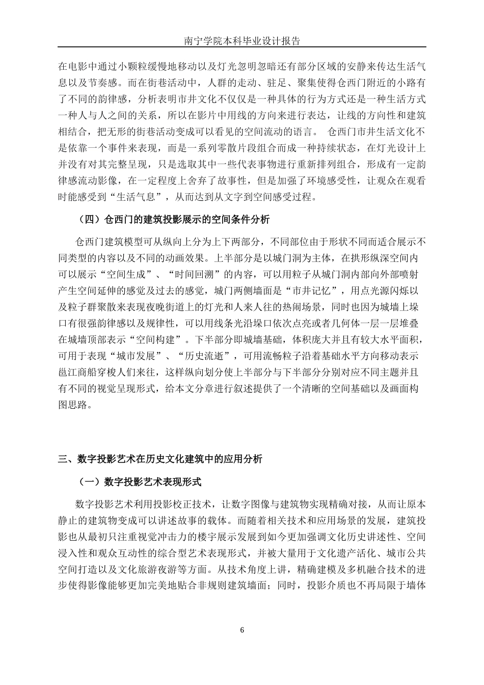 26年CH新媒体艺术 从文本到光影：南宁三街两巷传统叙事的视听内容设计(14861字).docx_第9页