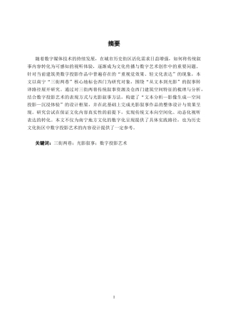 26年CH新媒体艺术 从文本到光影：南宁三街两巷传统叙事的视听内容设计(14861字).docx