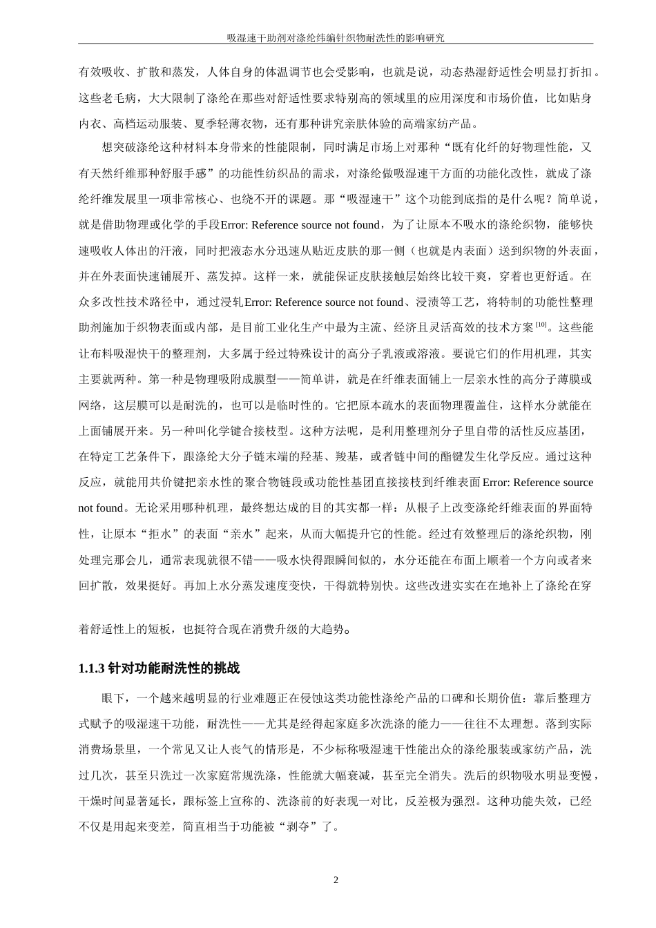 26年CH材料化学 吸湿速干助剂对涤纶纬编针织物耐洗性的影响研究(13745字).doc_第10页