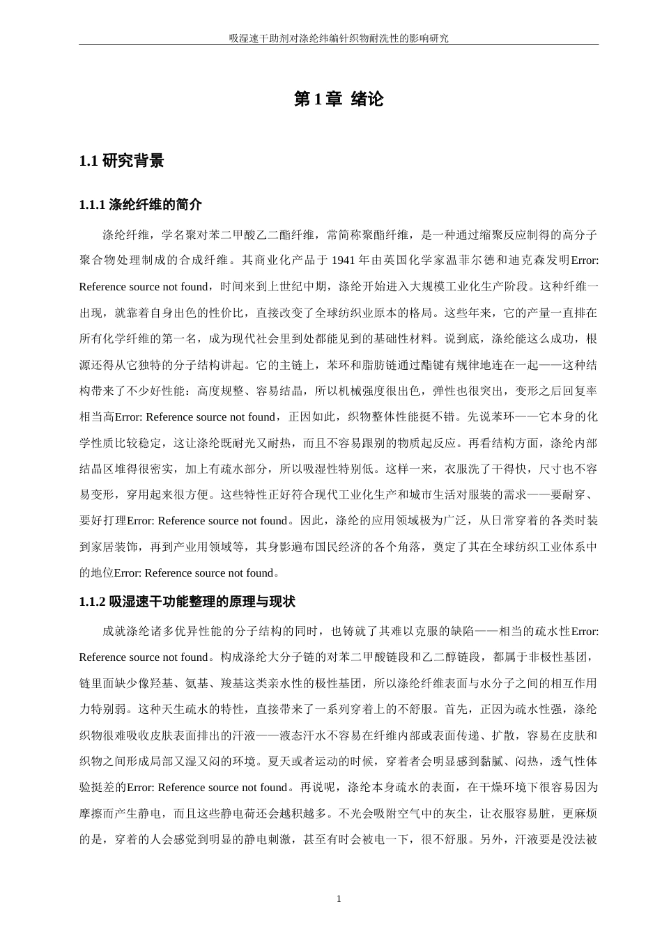 26年CH材料化学 吸湿速干助剂对涤纶纬编针织物耐洗性的影响研究(13745字).doc_第9页