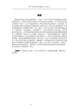 26年CH物流工程 叮咚买菜生鲜电商“最后一公里”配送路径优化-终稿全日制(16155字).docx