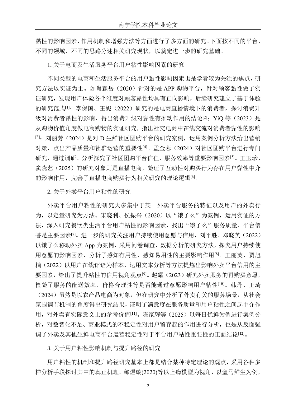 26年CH数字经济 京东外卖用户粘性影响因素研究——以南宁市为例-约28934字符.pdf_第8页