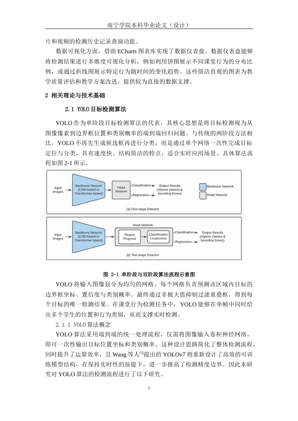 26年CH计算机科学 基于YOLO的课堂行为检测与识别系统的设计与实现终稿全日制(30656字).docx_第10页