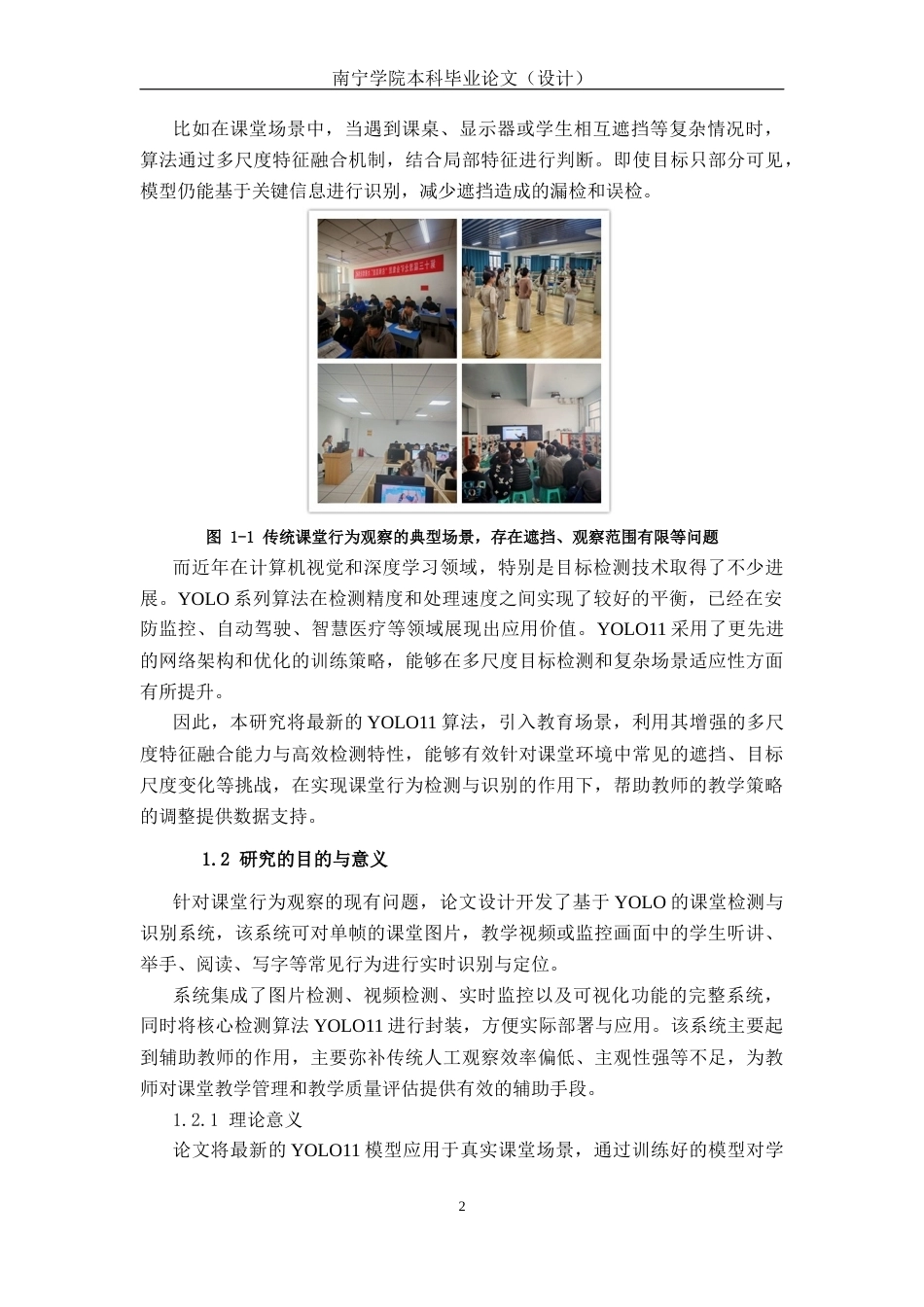 26年CH计算机科学 基于YOLO的课堂行为检测与识别系统的设计与实现终稿全日制(30656字).docx_第5页