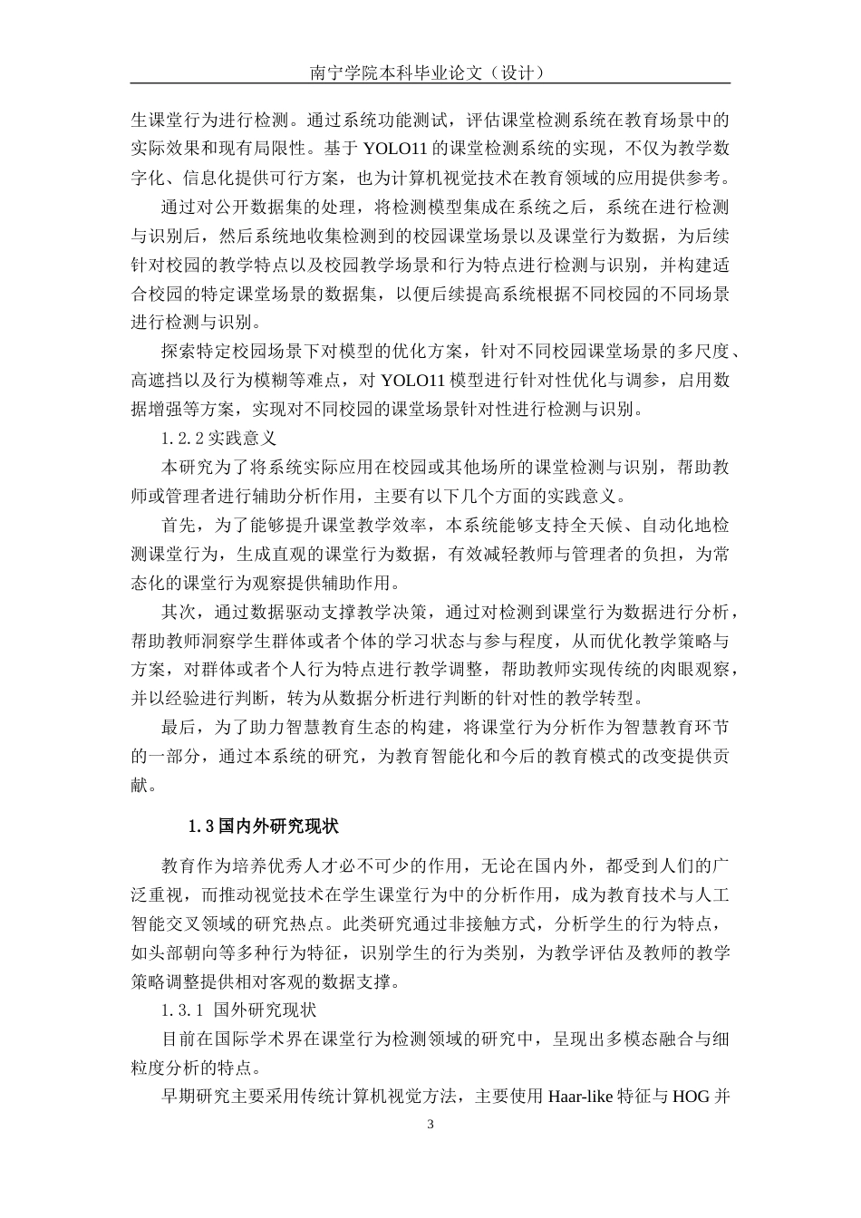 26年CH计算机科学 基于YOLO的课堂行为检测与识别系统的设计与实现终稿全日制(30656字).docx_第6页